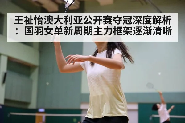 Chinese women's singles badminton