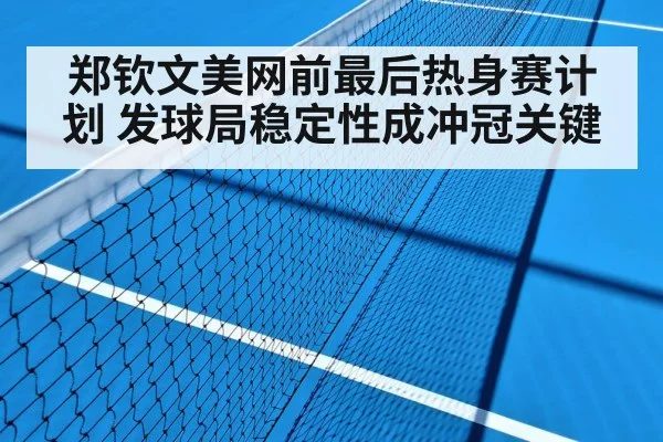 hard court tennis