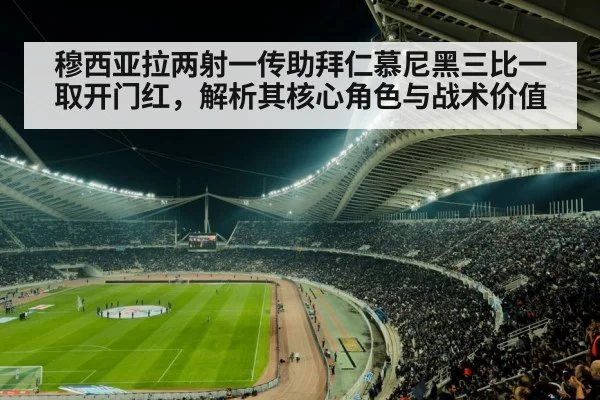 football stadium