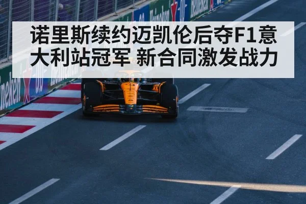 McLaren Formula 1
