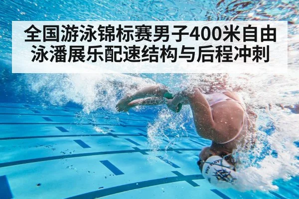 freestyle swimmer underwater turn