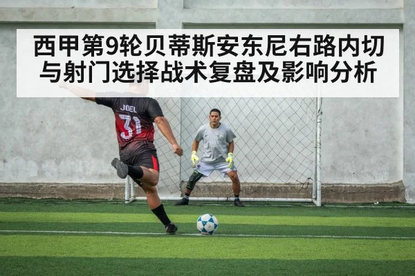 football player shooting inside penalty area